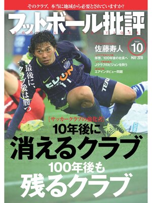 cover image of フットボール批評issue 10 [雑誌]